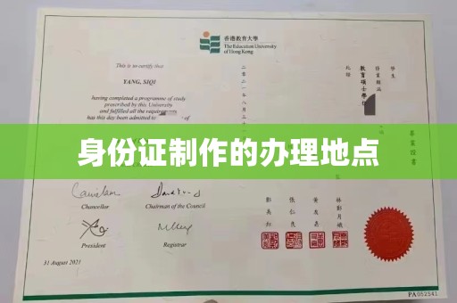 樊城身份证制作的办理地点