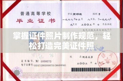 樊城掌握证件照片制作规范，轻松打造完美证件照